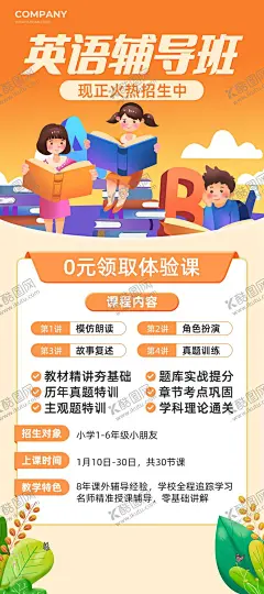 教育 【酷图网】教育,培训海报,工作,就业,招生海报,备战高考,销售面试,培训班,招生宣传单,高考海报
