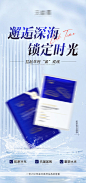 胶原蛋白面膜海报 -源文件