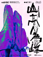 自己手写的字体而已