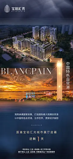 地产展厅启幕倒计时海报-志设网-zs9.com