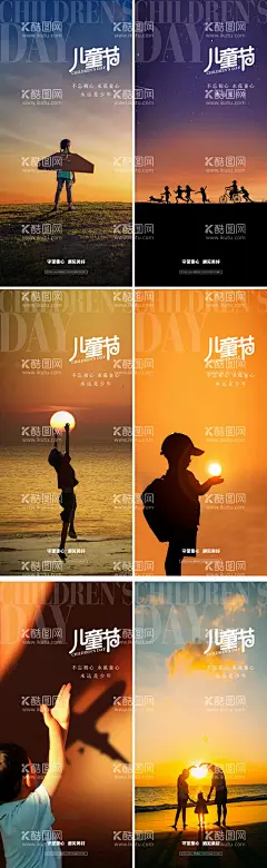 儿童节地产海报  - 源文件下载【酷图网】海报,地产,公历节日,六一,儿童节,夕阳,童真,童趣,