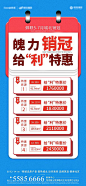 【源文件下载】 海报 房地产 特价房 房源 活动 256827