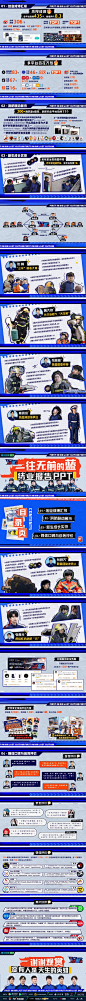 一往无前的蓝 综艺长图 收官战报长图 排版参考