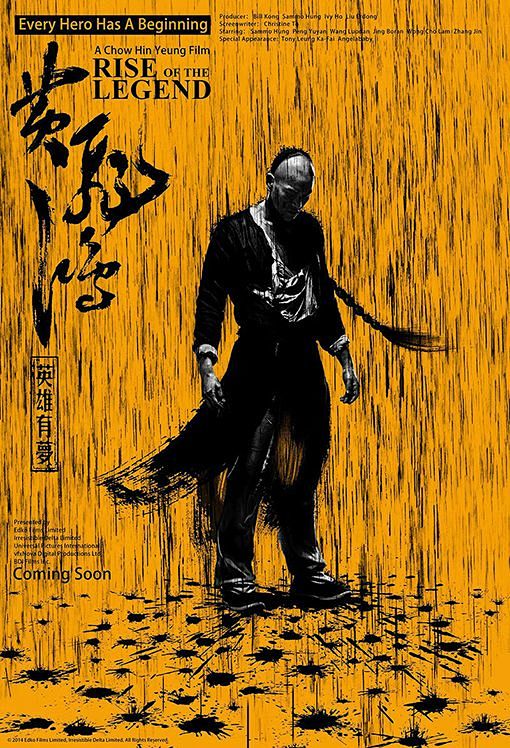 《黄飞鸿之英雄有梦》创意电影海报设计