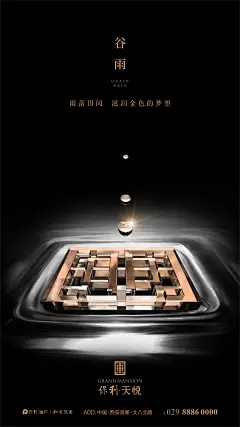谷雨