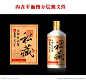 私藏酒标设计