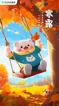 寒露灵感图 10