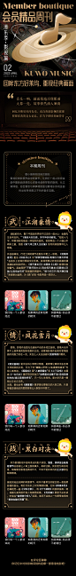 【酷我音乐】会员精品周刊h5