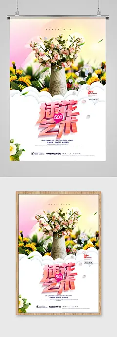 唯美时尚插花艺术插花培训海报设计