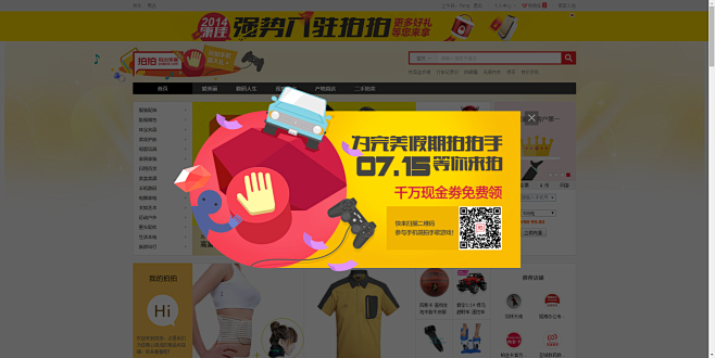 拍拍网-拍拍，拍出惊喜！