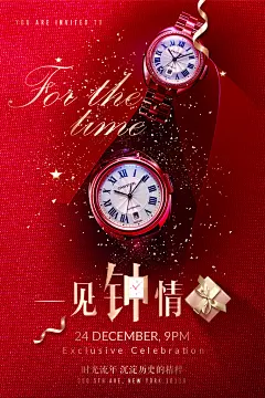 手表宣传海报素材
