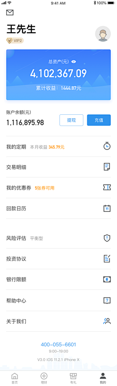 森林外卖采集到APP：金融/总资产