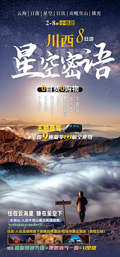 Mengmeng181采集到旅游海报模板