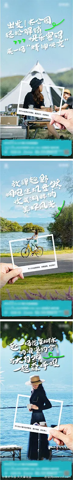 秋日户外露营系列海报-源文件-志设网-zs9.com