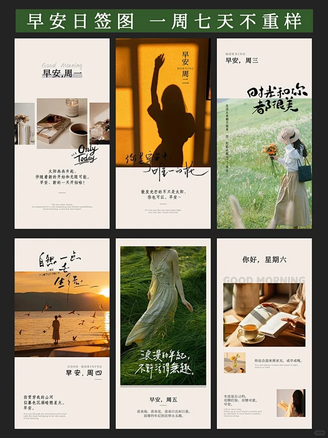 早安日签｜一周七天不重样海报 - 小红书