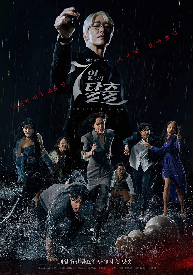 七人的逃脱 7인의 탈출 (2023)