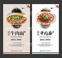 牛肉面餐饮海报美食展板  - 源文件下载【酷图网】牛肉面,牛肉面海报,牛肉面店,牛肉面展板,牛肉面图片,牛肉面广告,牛肉面文化,牛肉面美食,牛肉面展架,美味牛肉面,牛肉面招牌,牛肉面灯箱,海报,海报设计,舌尖上的美食,牛肉面制作,挂炉牛肉面,中华美食,美食海报,美食展板,牛肉面壁画,牛肉面挂画,特色小吃,著名小吃,面,面海报,面展板,牛肉面墙贴