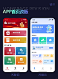 APP首页改版设计欣赏-ui界面设计分享