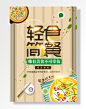 新品推荐唯有美食不辜负健康好美味-图巨人