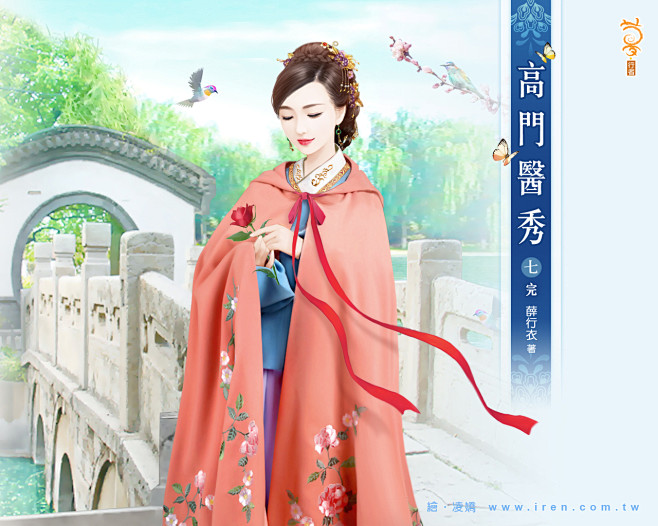 高門醫秀【七】完结