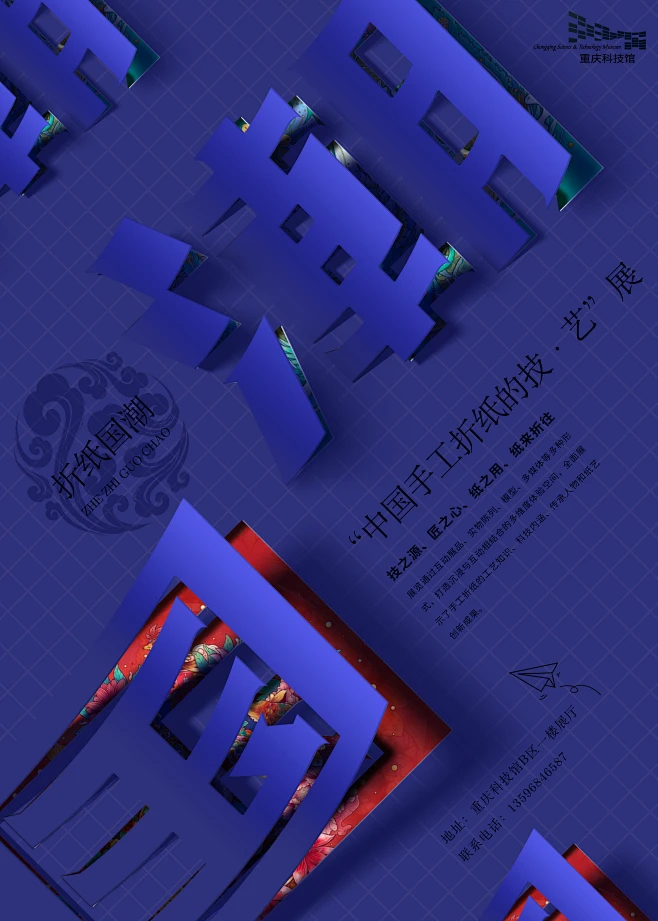 国潮折纸海报