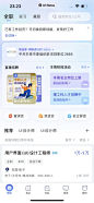 智联招聘 App 截图 604 - UI Notes