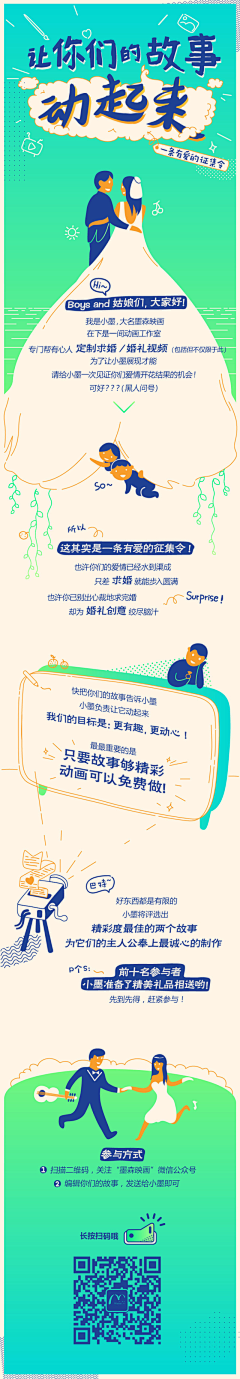 墨者图采集到H5页面