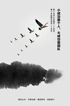 创意企业文化口号海报