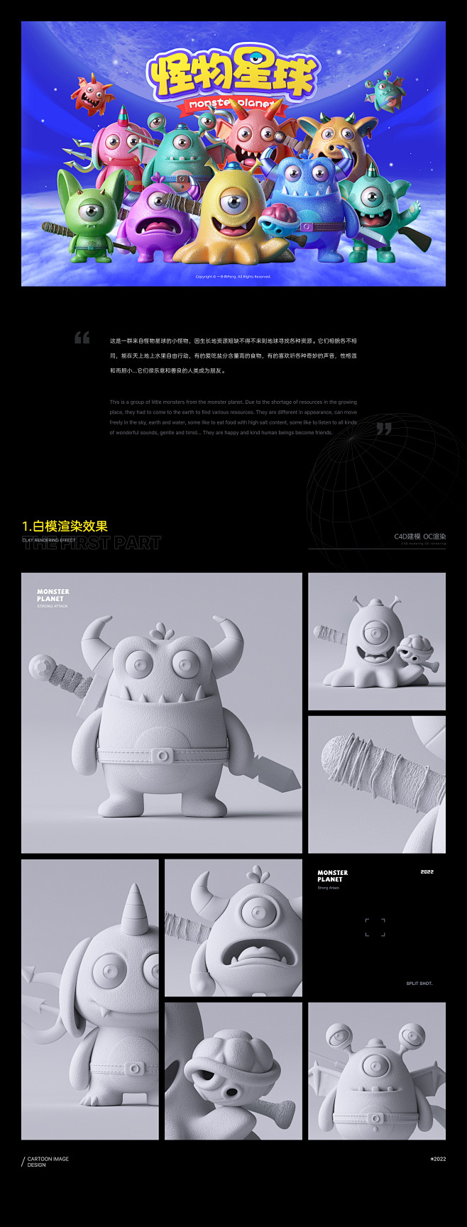 怪物星球系列3D卡通IP形象设计-其他-...