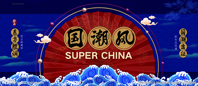 国潮展板