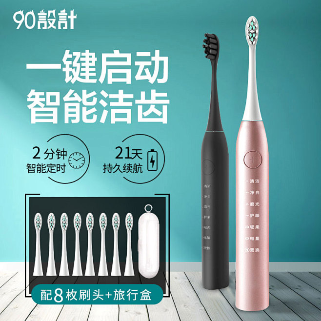 简约风电动牙刷生活电器主图直通车psd模...