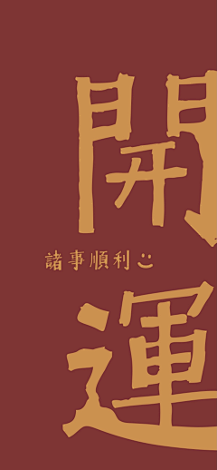 w_angellover采集到节日气氛