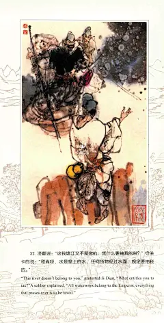 名家绘西湖民间故事 施大畏 运木古井③