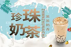 珍珠奶茶海报  - 源文件下载【酷图网】珍珠奶茶,珍珠奶茶展板,奶茶,奶茶海报,奶茶宣传单,奶茶展板,冷饮,冷饮海报,冷饮宣传单,冷饮展板,设计,PSD分层素材
