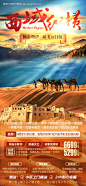西域纵横新疆旅游海报-源文件【享设计】