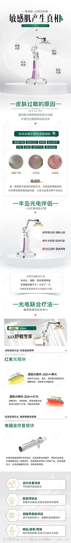 博君一肖是臻的采集到医美仪器