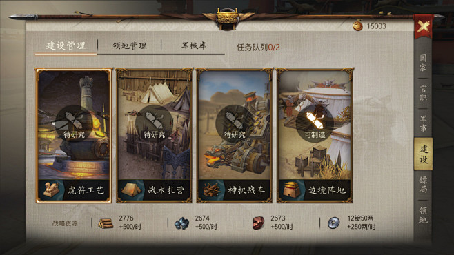 中国风#武侠游戏UI#