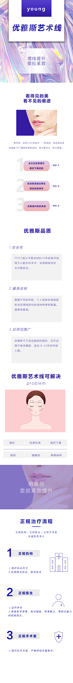 小i+采集到医美详情页