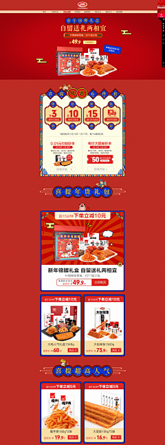 努力努力再努力+++采集到年货节/囤货节