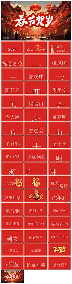 企业年会拜年祝福快闪新年晚会PPT