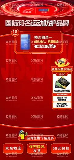 红色直播间  - 源文件下载【酷图网】电商,海报,banner,直播间,科技,宣传,氛围,