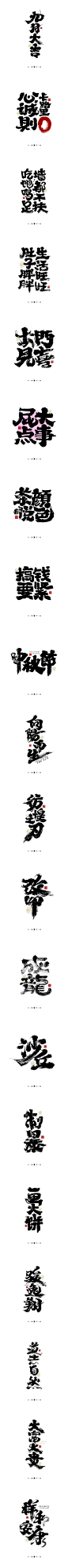 大禧手写字体设计_曹喜龙 字体传奇推荐