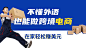 电商类 投放广告 