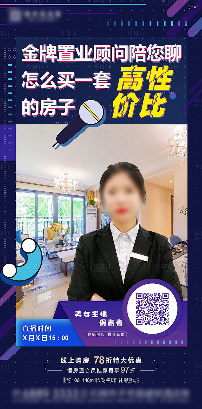 房地产线上直播抖音刷屏紫色色PSD广告设...