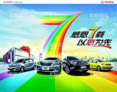 广汽丰田周年海报  - 源文件下载【酷图网】广汽丰田,广汽丰田海报,周年海报,汽车海报,汽车,丰田,