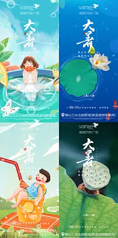 海报 房地产 二十四节气 小暑 大暑 荷叶 莲蓬 插画
