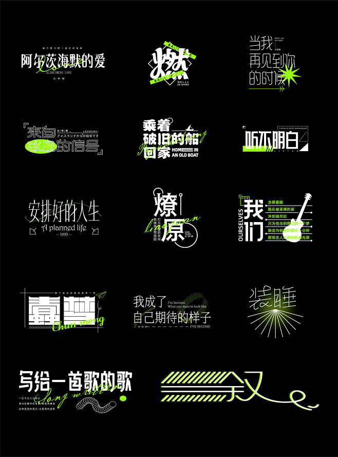 白举纲歌名×凌旬 FONT DESIGN...