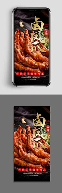 卤鸡爪餐饮摄影图海报-众图网