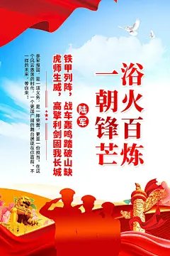大气参军报国宣传海报