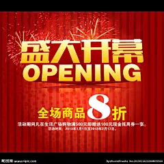 开业海报设计 新店开业海报 店面开业宣传海报 商场开业海报 超市开业海报 饭店开业海报 ktv开业海报 盛大开幕 开业大促 盛大开业 隆重开业 开业庆典 开业宣传单 开业大酬宾 新店开业 开业大吉 开业酬宾 即将开业 超市开业 重装开业 开业 背景开业吊旗 开业展架 开业传单 盛装开业 盛大开业宣传单 开业背景 元旦开业